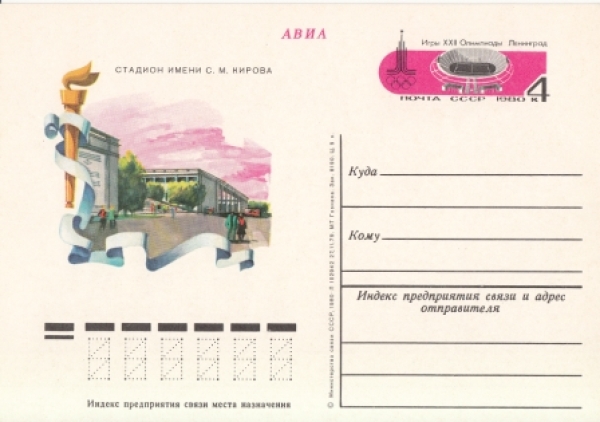 SSSR 1980 99 002 **